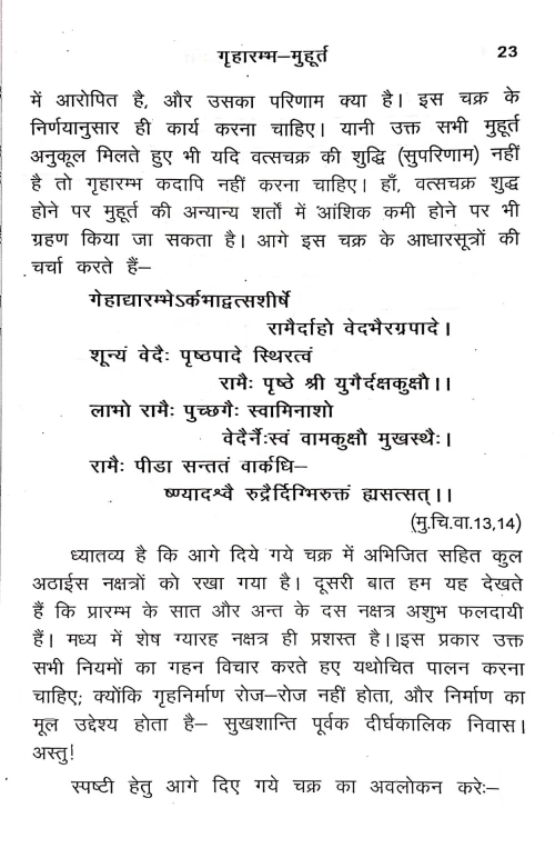 Brihadvastupujapaddhati (CSBG 207)